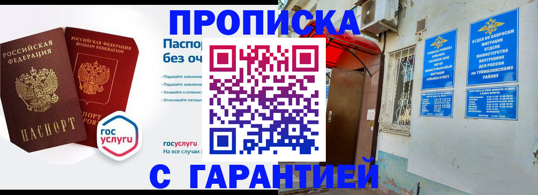 временная регистрация гарантия в Чкаловске